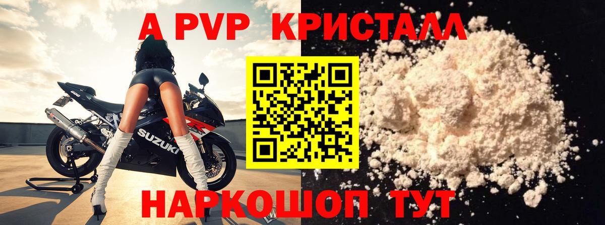 Alpha PVP кристаллы  Вход с VPN  Апатиты  А ПВП Соль 