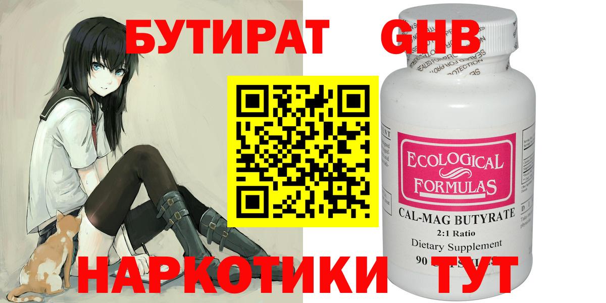 БУТИРАТ жидкий экстази Апатиты