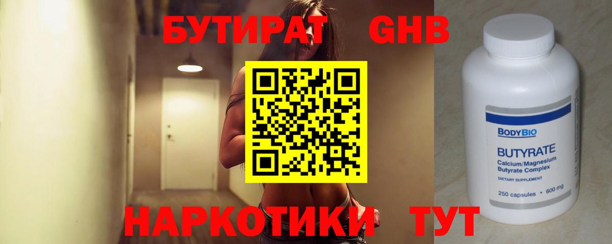 БУТИРАТ BDO 33%  БУТИРАТ  Апатиты  Вход с VPN 