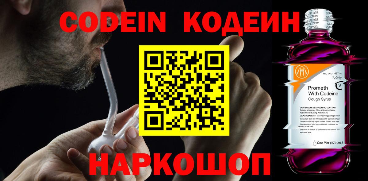 Апатиты  Кодеиновый сироп Lean напиток Lean (лин)  Кодеиновый сироп Lean напиток Lean (лин)  Вход с VPN 
