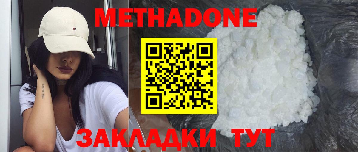 Метадон кристалл  Метадон VHQ  Вход с VPN  Апатиты 